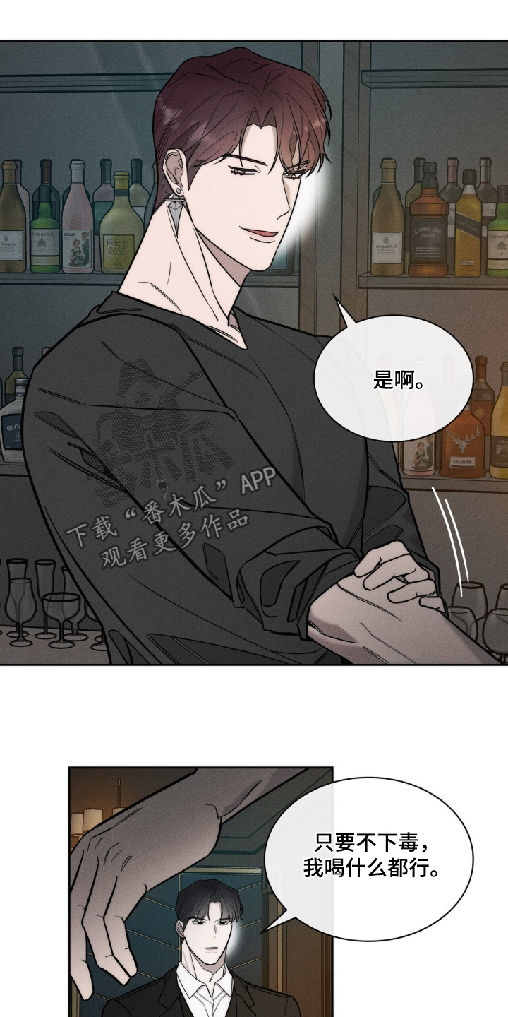 优性引力漫画,第40章：喝喝看3图