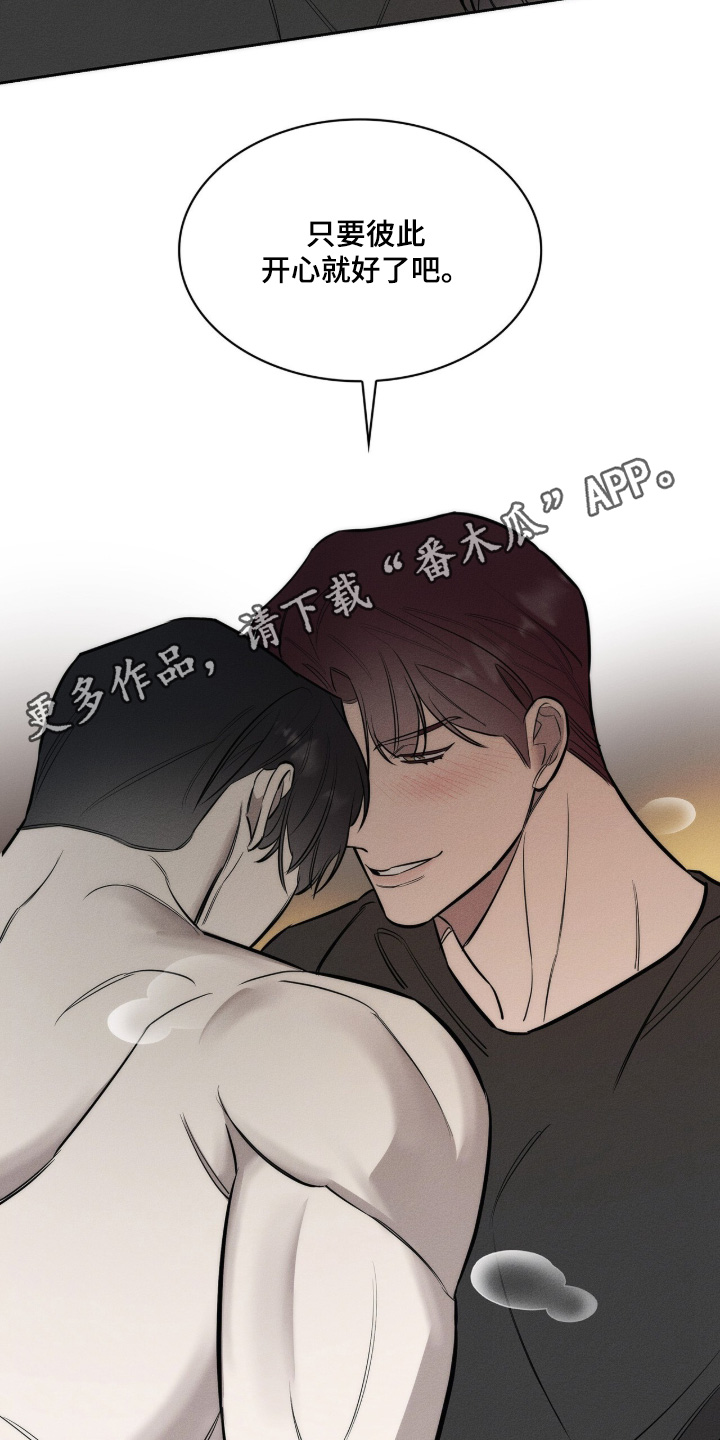 优性引力漫画,第44章：只要开心就好1图