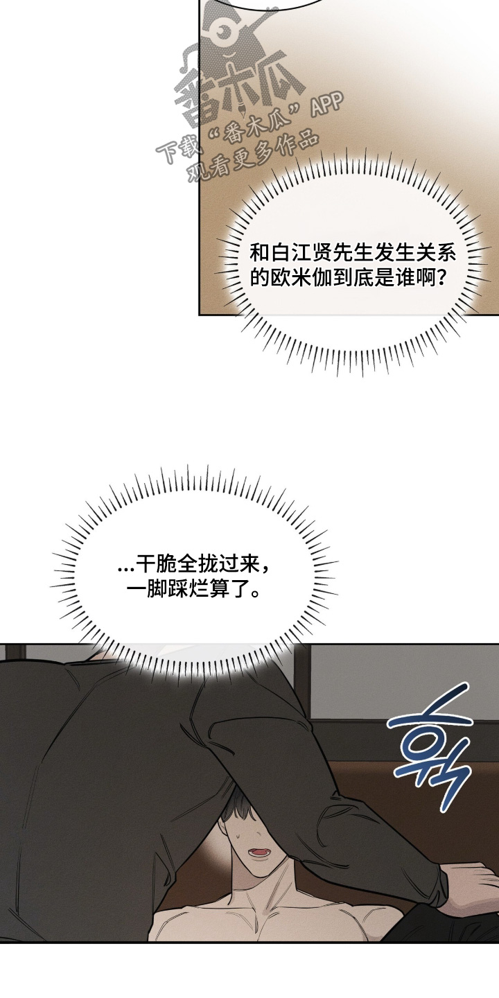 优性引力漫画,第45章：赶紧下手1图