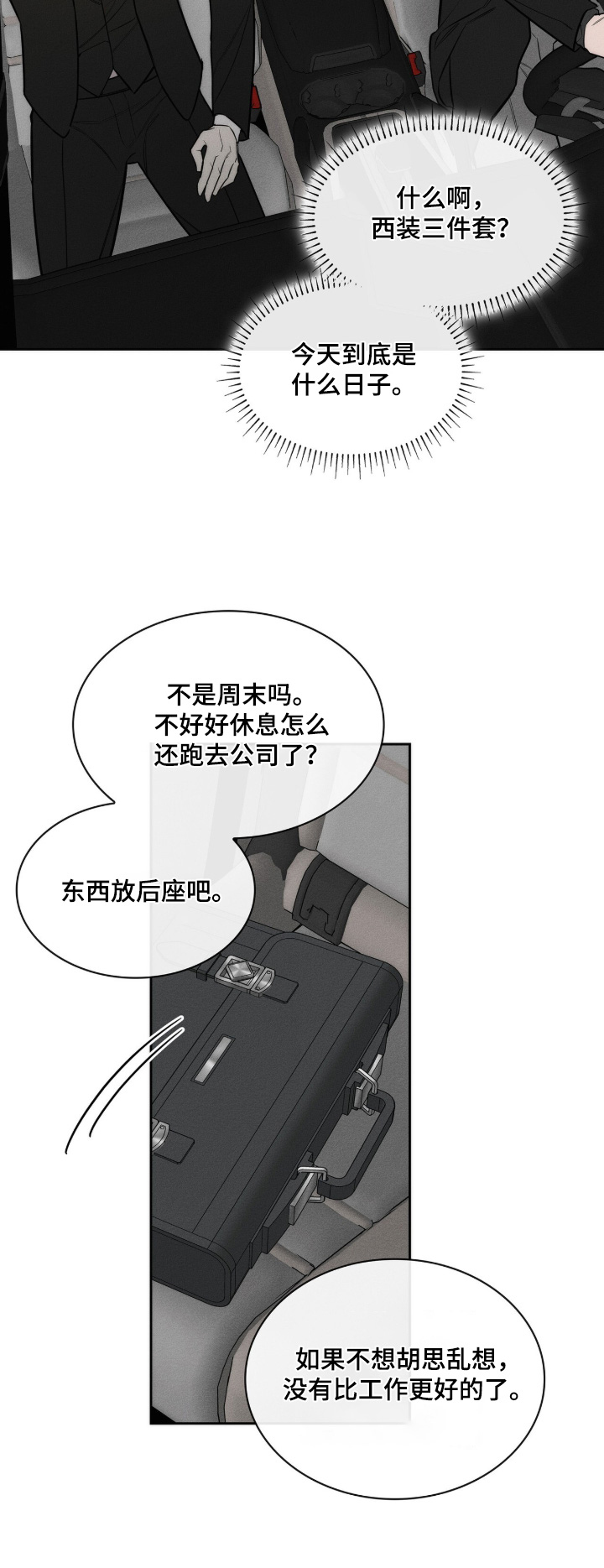 优性引力漫画,第39章：去哪里接你4图