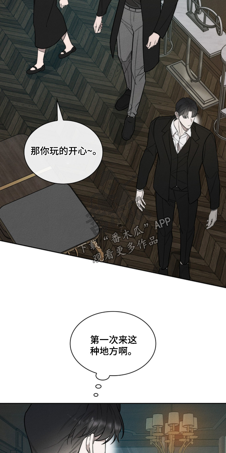 优性引力漫画,第40章：喝喝看5图