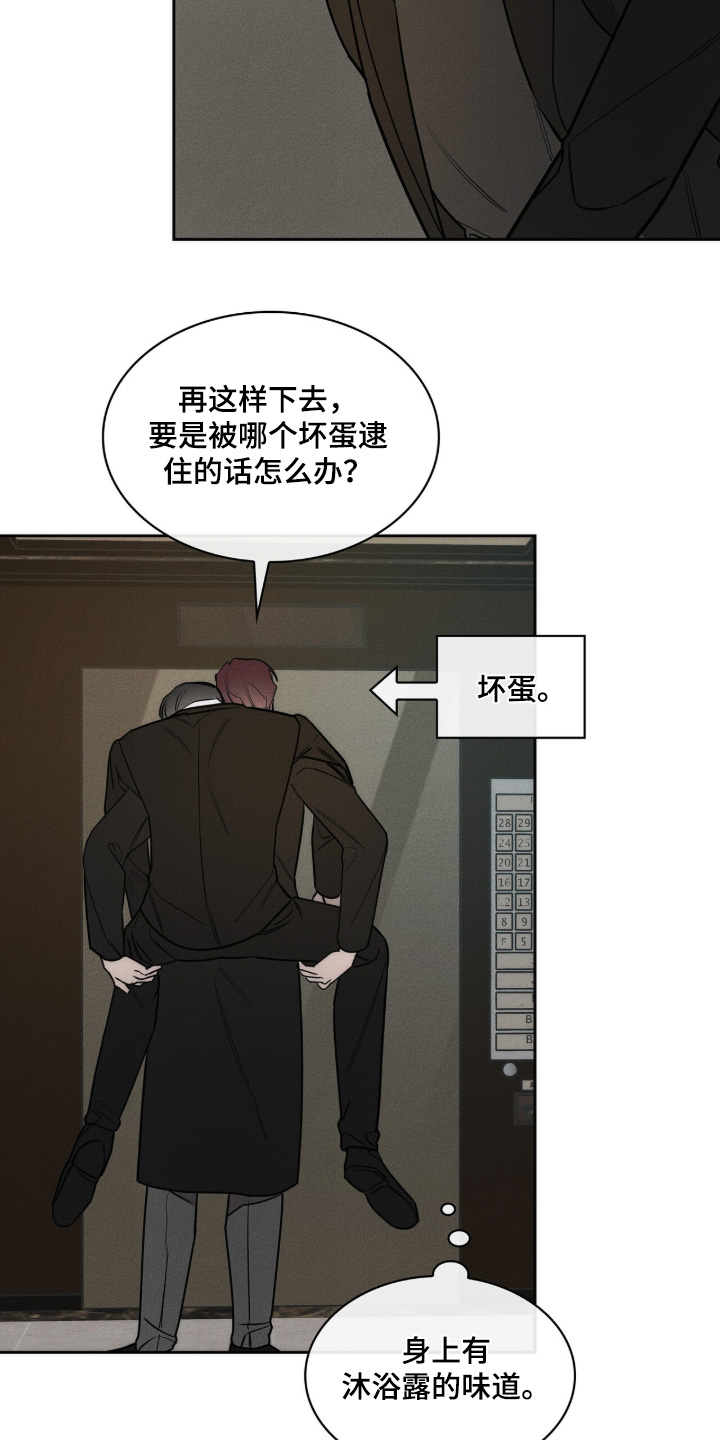 优性引力漫画,第42章：送你回去4图