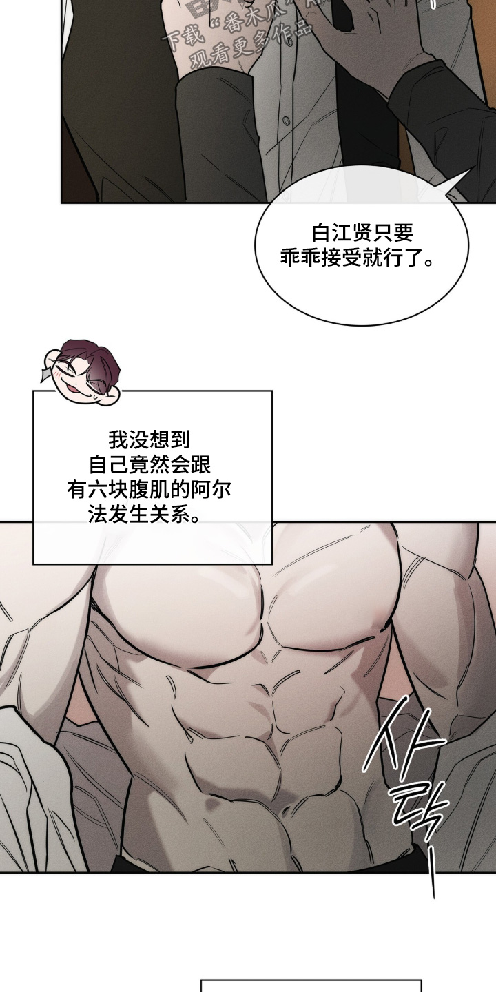 优性引力漫画,第44章：只要开心就好4图