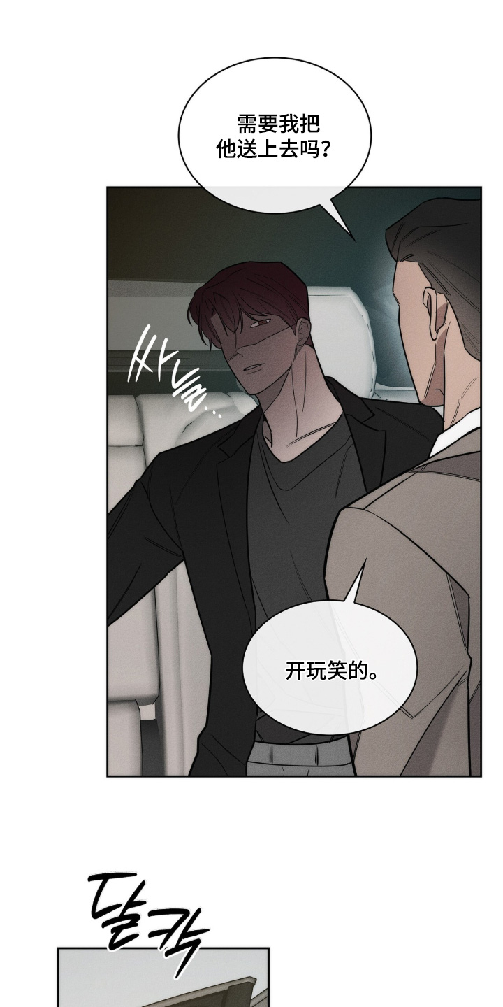 优性引力漫画,第42章：送你回去4图