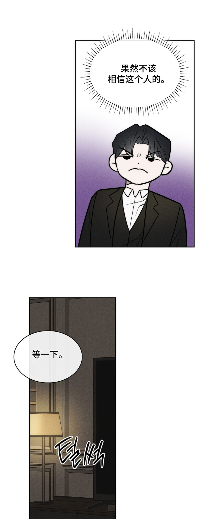 优性引力漫画,第44章：只要开心就好1图