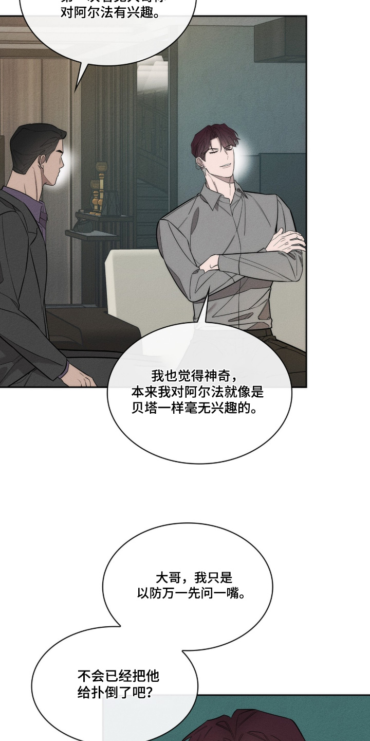 优性引力漫画,第39章：去哪里接你4图