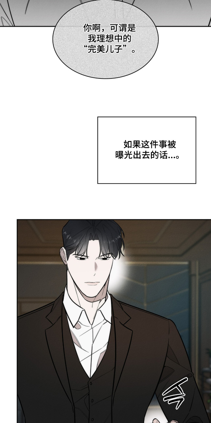 优性引力漫画,第41章：你干什么3图