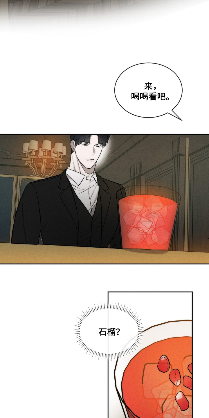 优性引力漫画,第40章：喝喝看4图