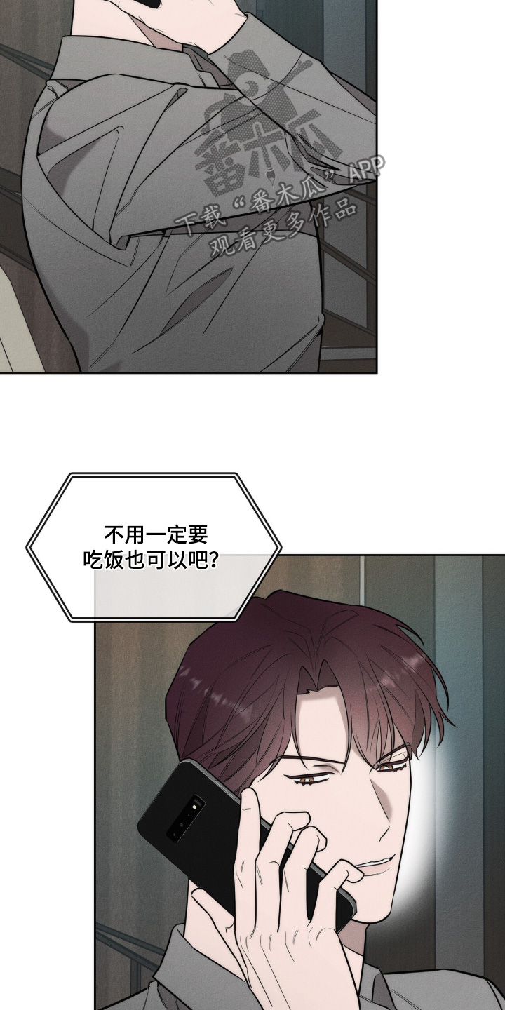 优性引力漫画,第39章：去哪里接你1图