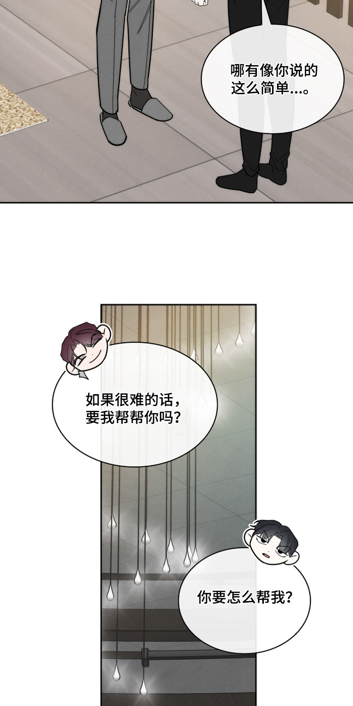 优性引力漫画,第43章：简单一点1图