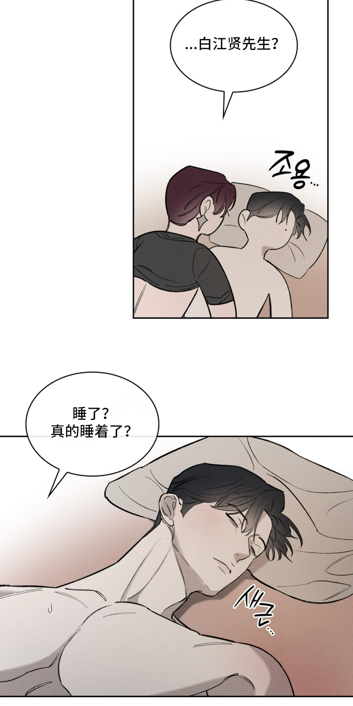 优性引力漫画,第45章：赶紧下手2图