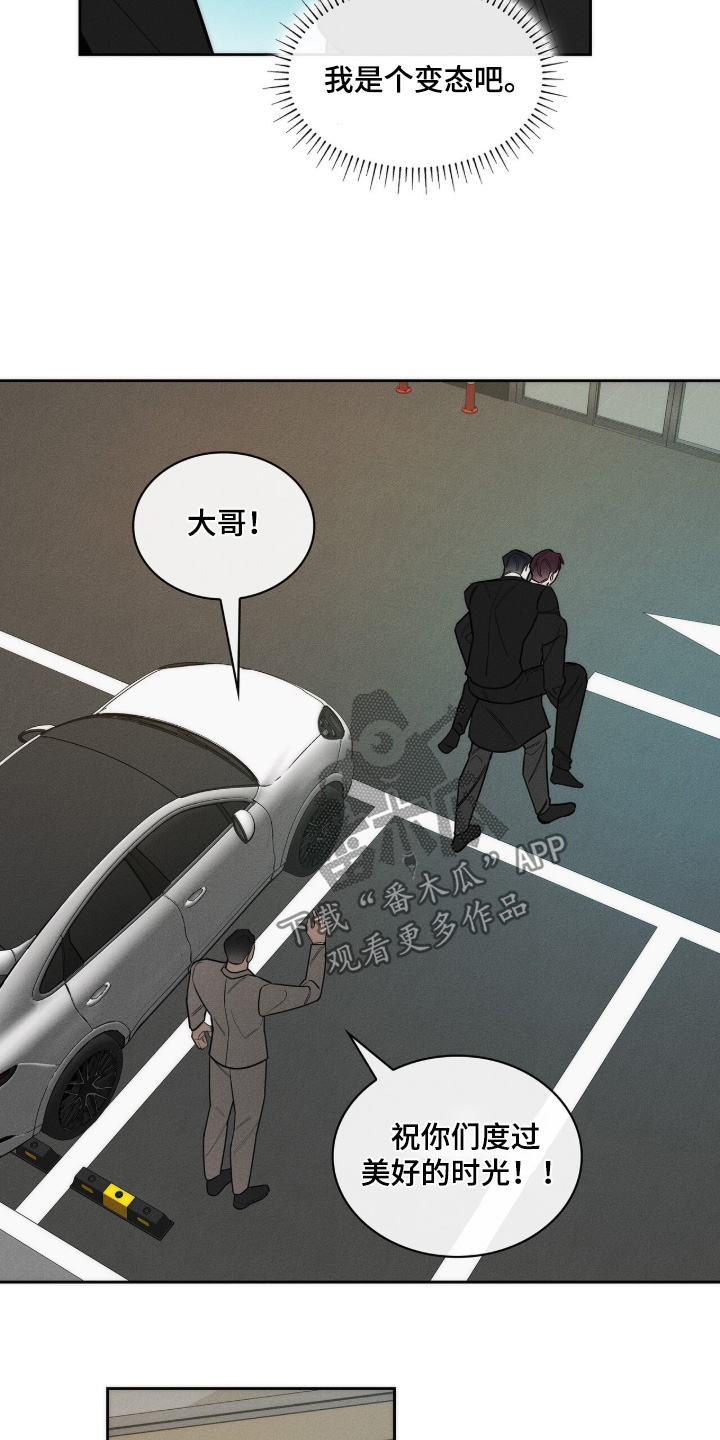 优性引力漫画,第42章：送你回去2图