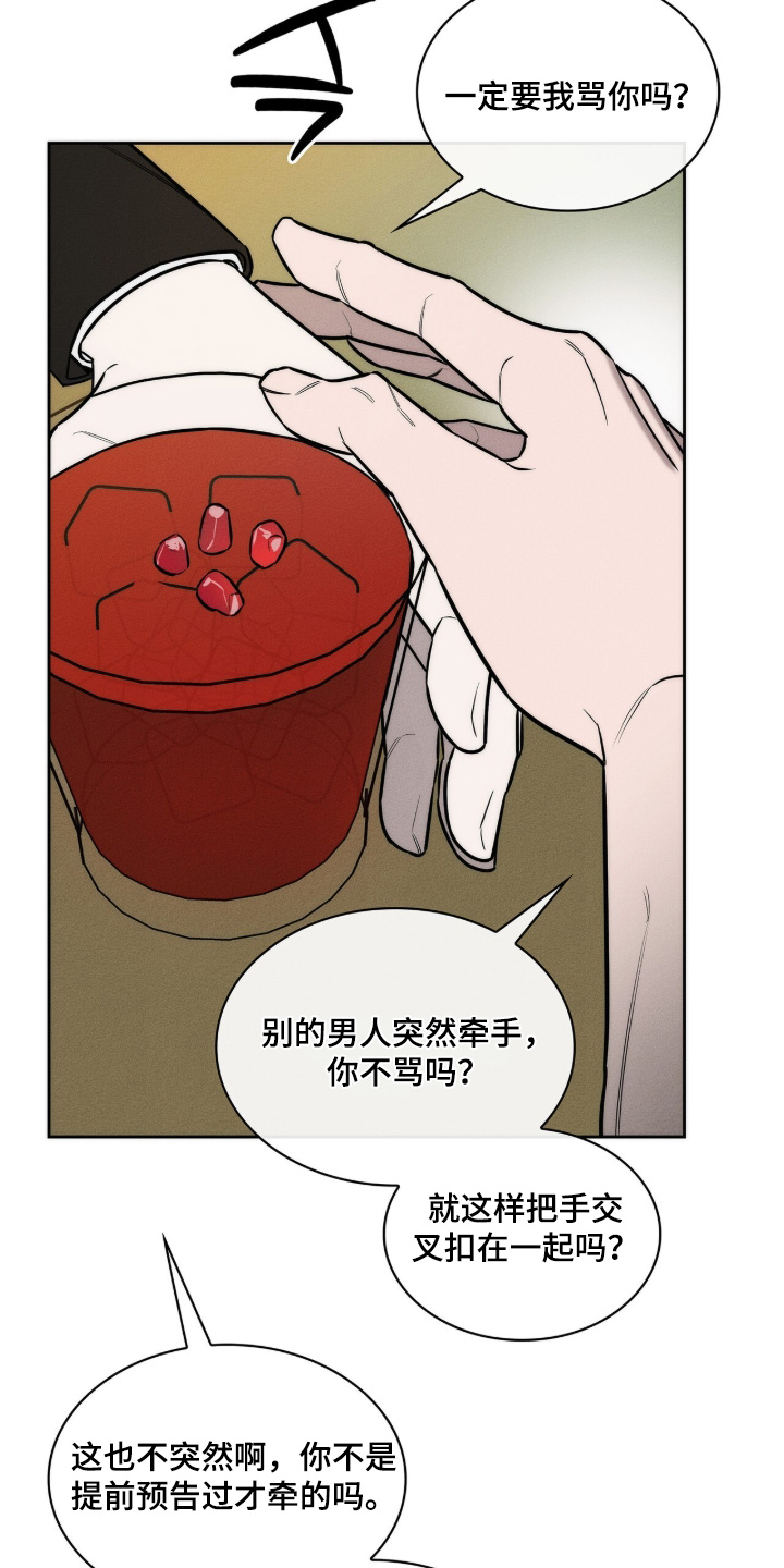优性引力漫画,第41章：你干什么1图