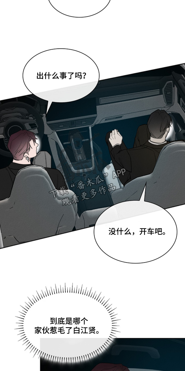优性引力漫画,第40章：喝喝看3图