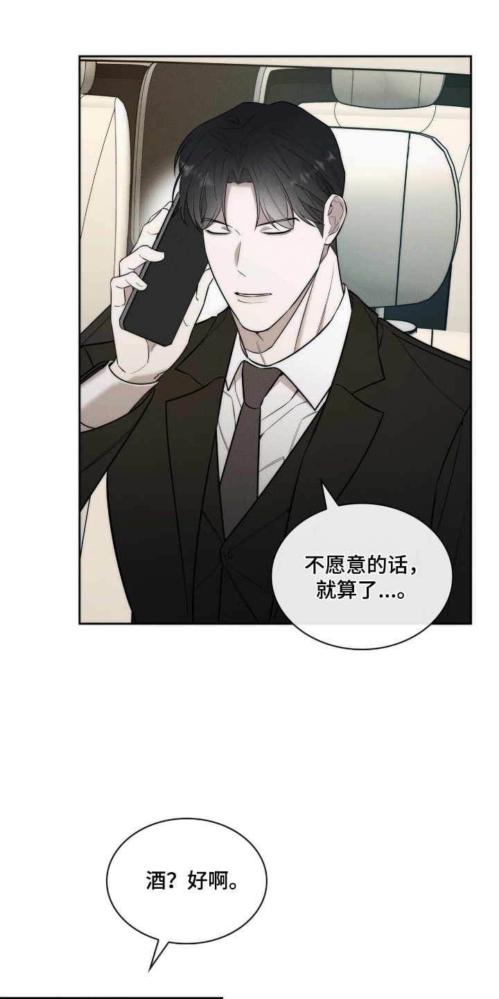 优性引力漫画,第39章：去哪里接你3图