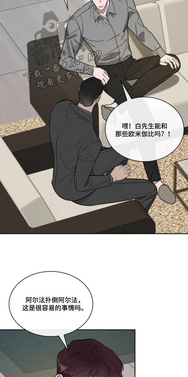 优性引力漫画,第39章：去哪里接你1图