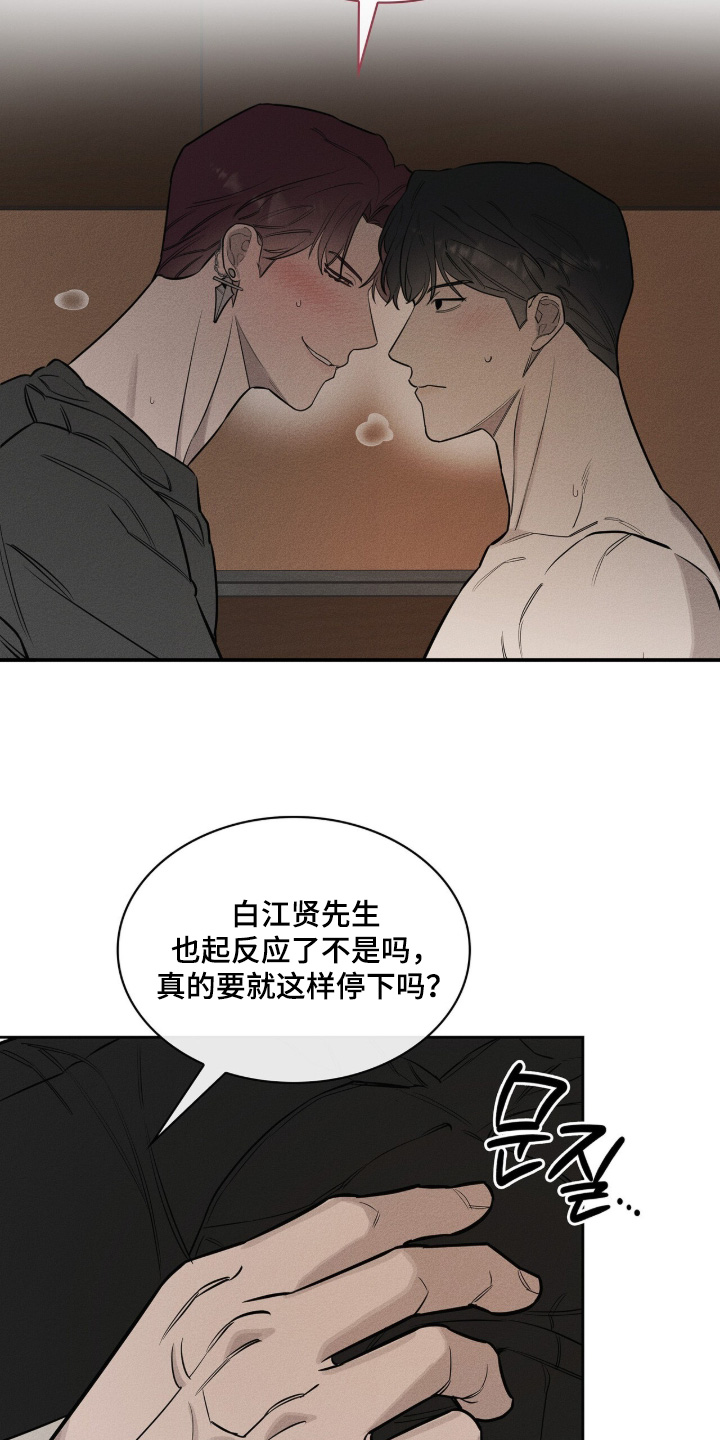优性引力漫画,第45章：赶紧下手5图