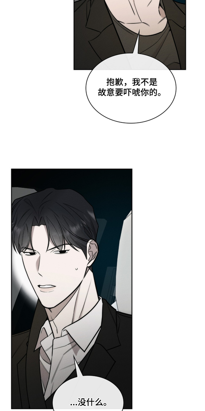 优性引力漫画,第40章：喝喝看2图