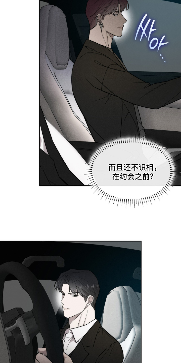 优性引力漫画,第40章：喝喝看4图