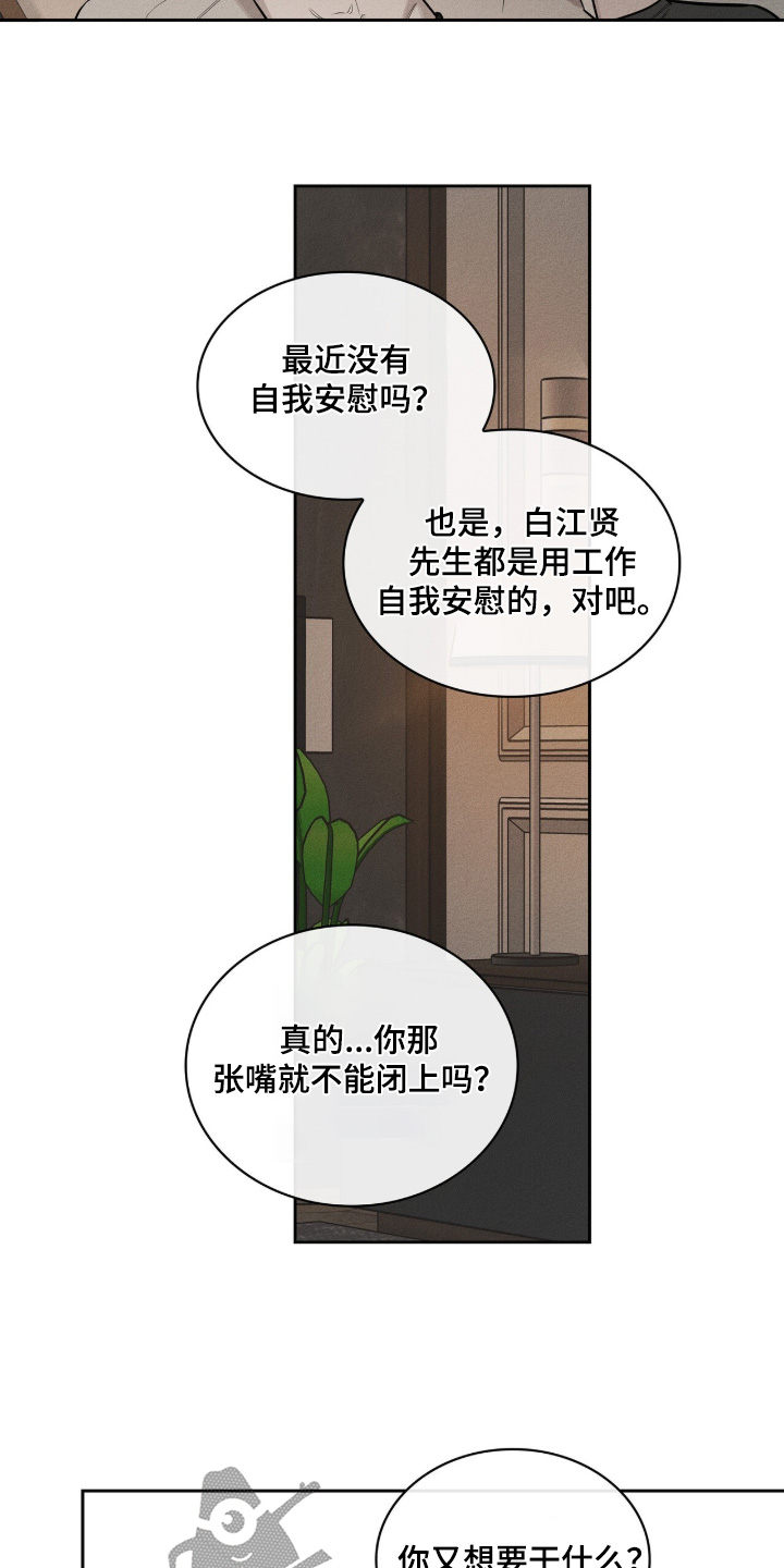 优性引力漫画,第45章：赶紧下手1图