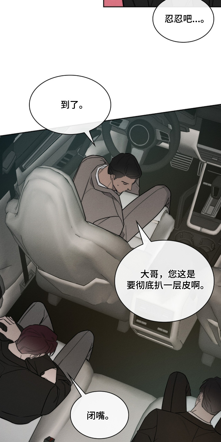 优性引力漫画,第42章：送你回去2图