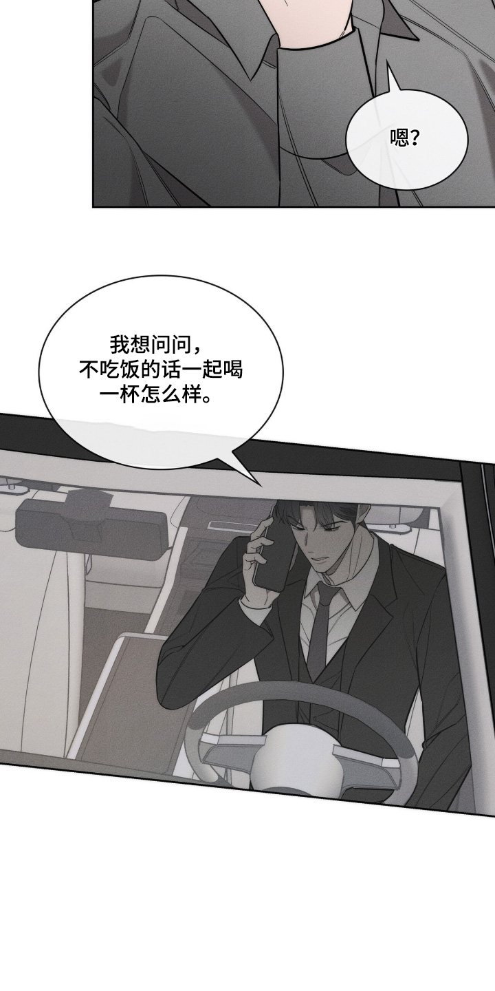 优性引力漫画,第39章：去哪里接你2图