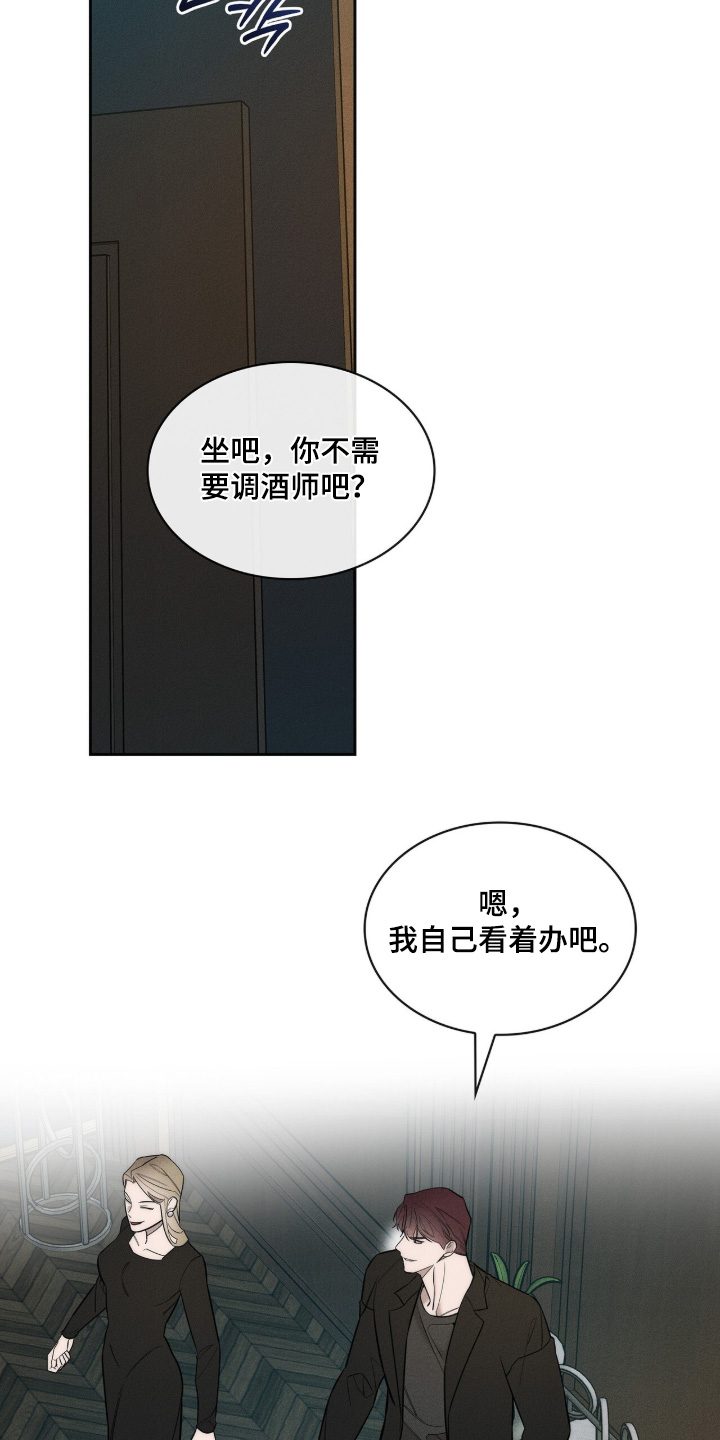 优性引力漫画,第40章：喝喝看4图