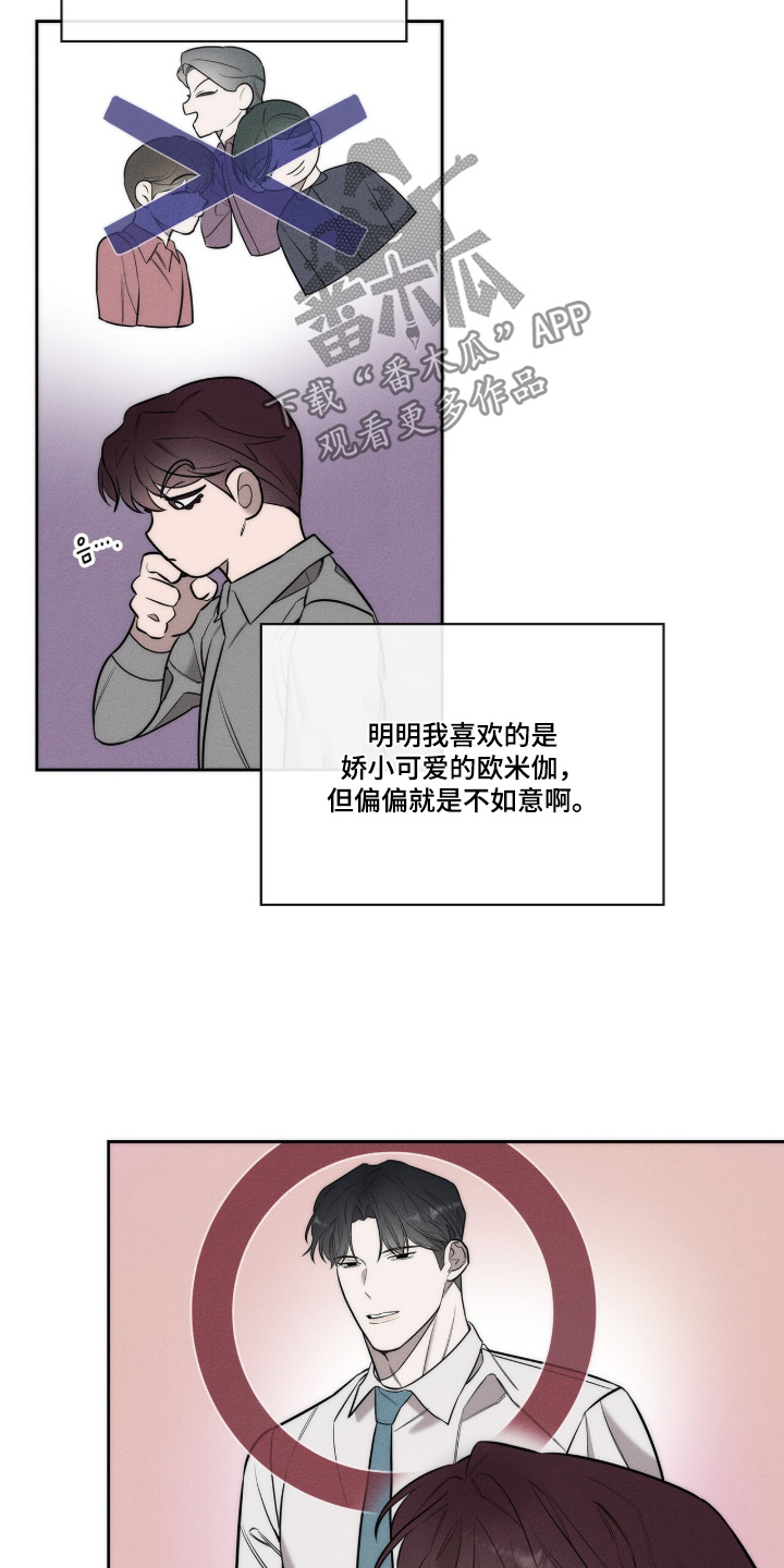 优性引力漫画,第39章：去哪里接你4图