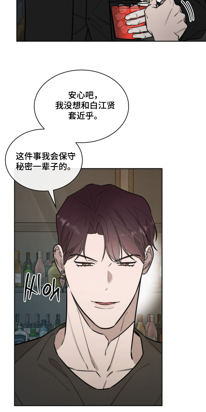 优性引力漫画,第41章：你干什么4图