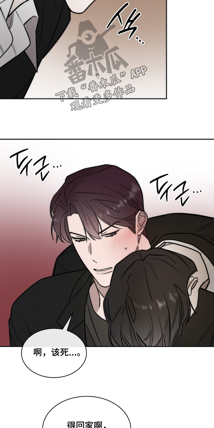 优性引力漫画,第42章：送你回去3图