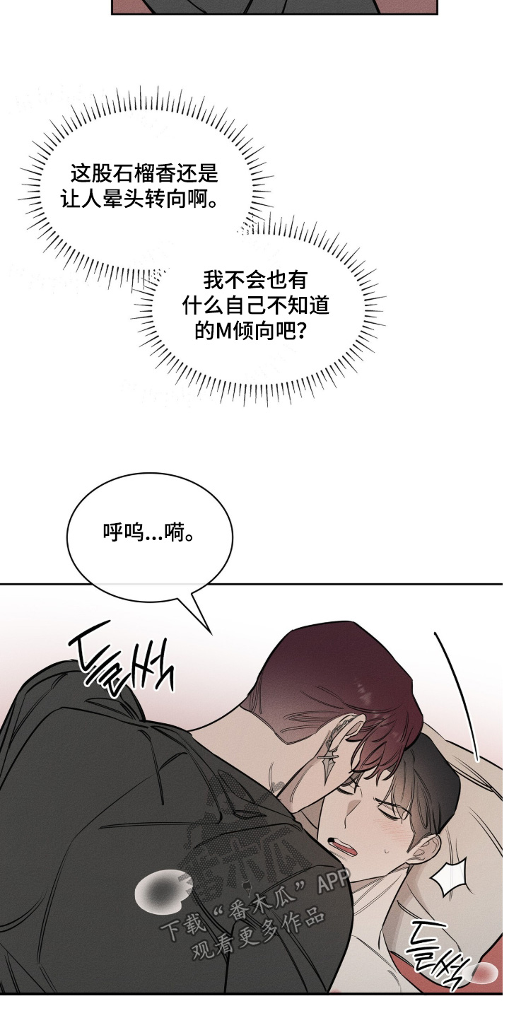 优性引力漫画,第45章：赶紧下手4图