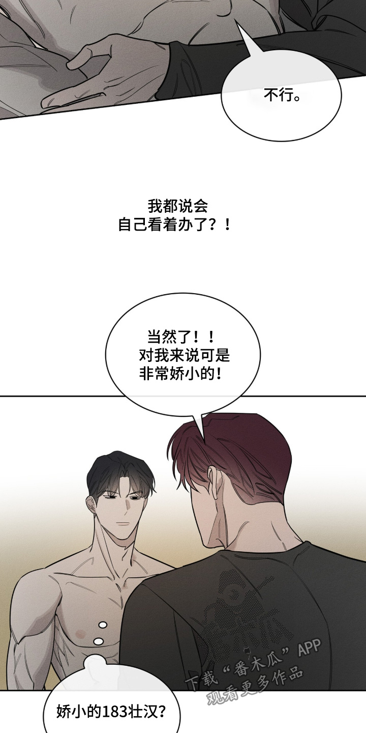 优性引力漫画,第45章：赶紧下手4图