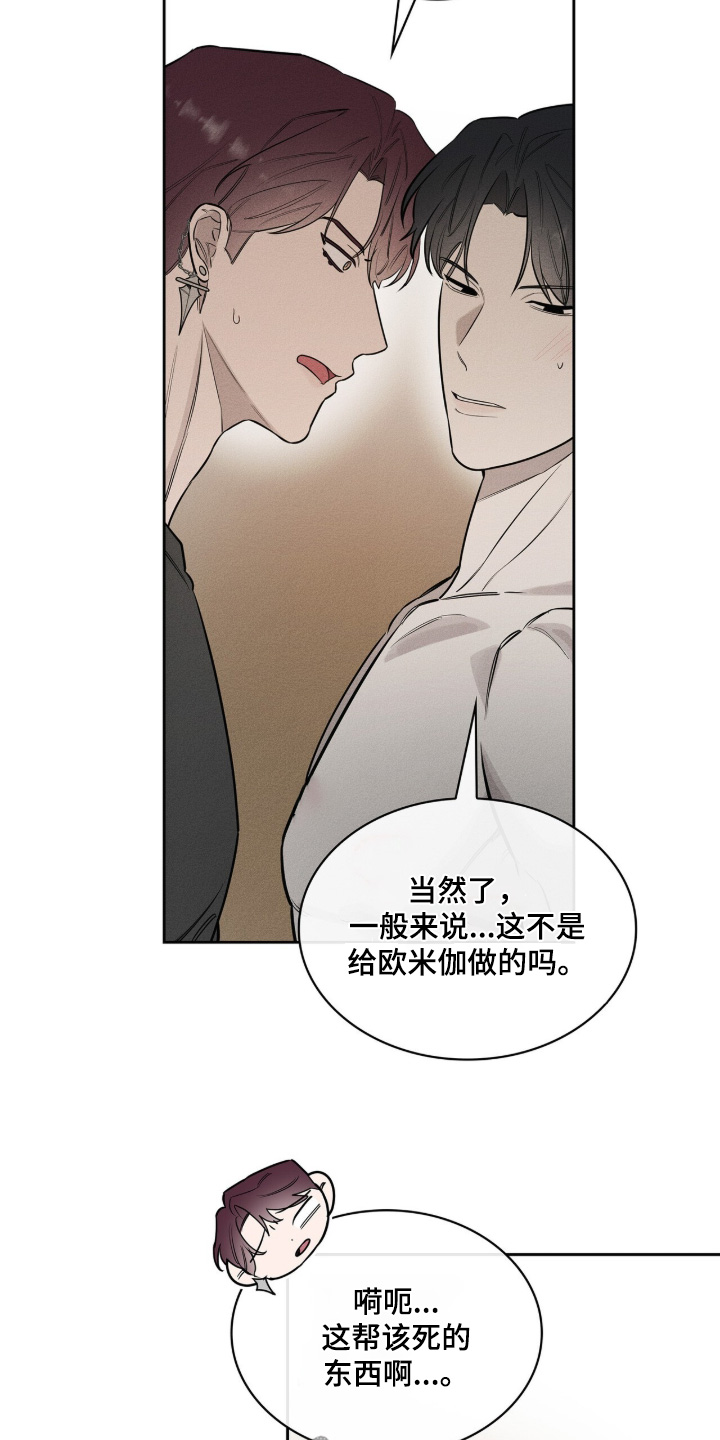 优性引力漫画,第45章：赶紧下手5图