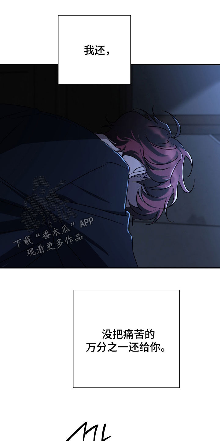 余烬培养攻略漫画,第33章：全是伤口3图