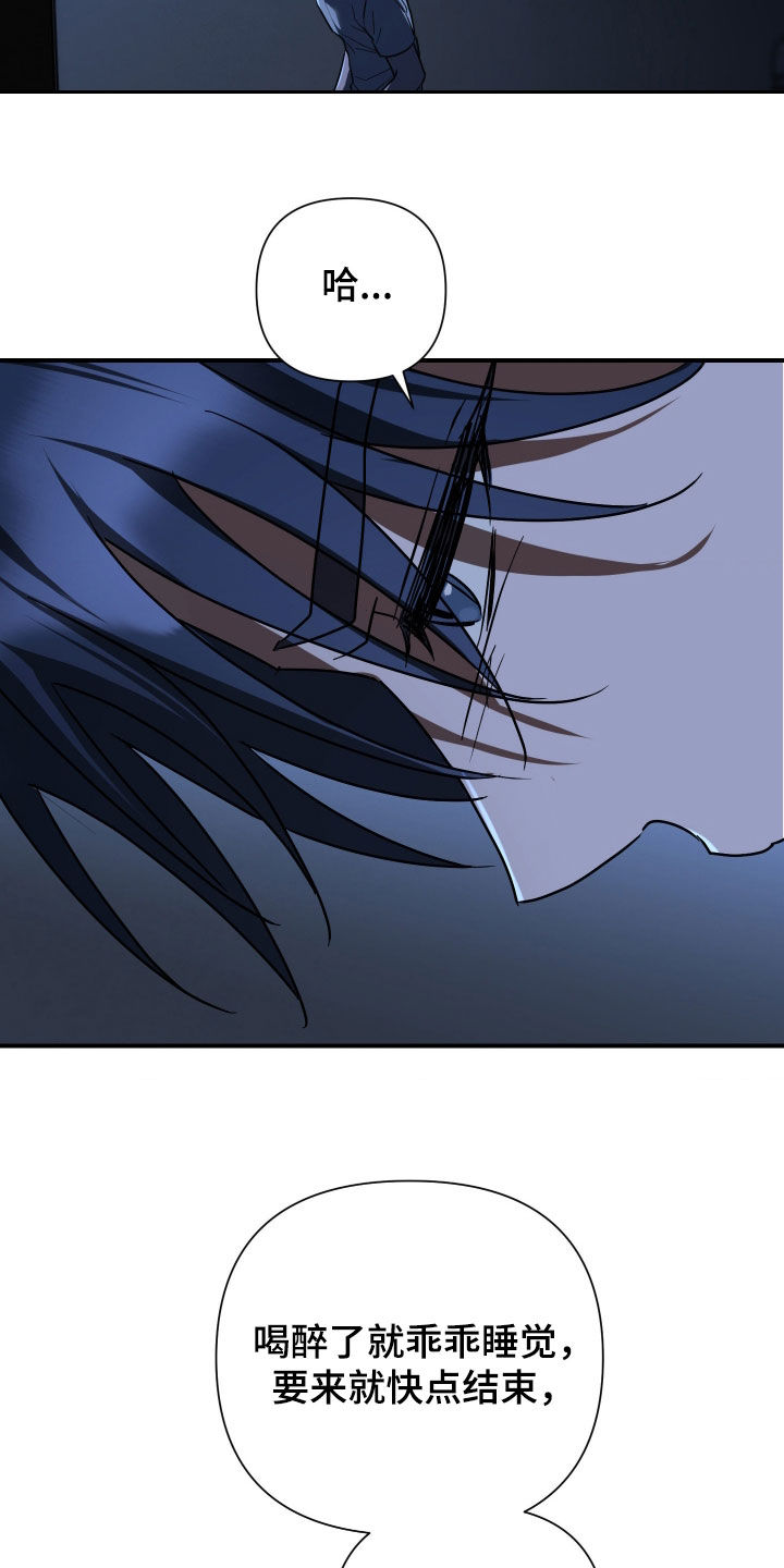 余烬招惹漫画,第33章：全是伤口4图