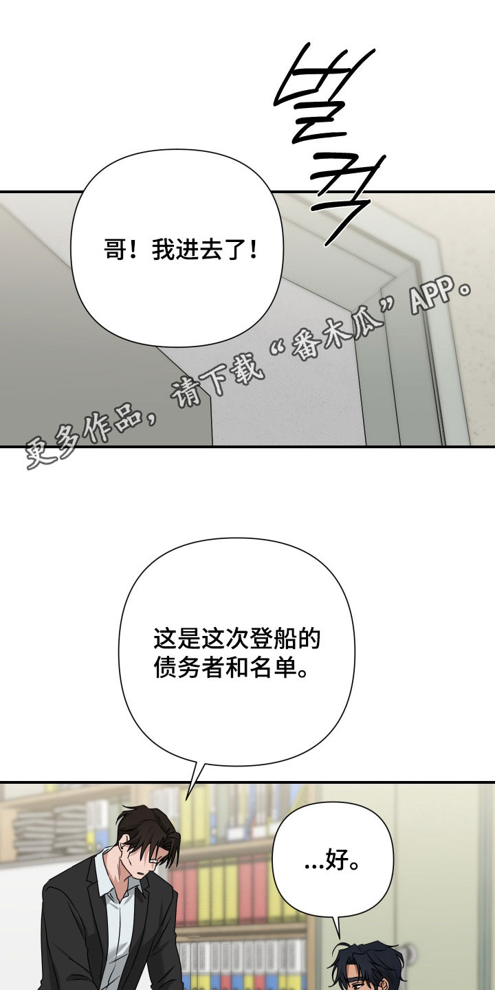 余烬招惹漫画,第36章：走着瞧1图