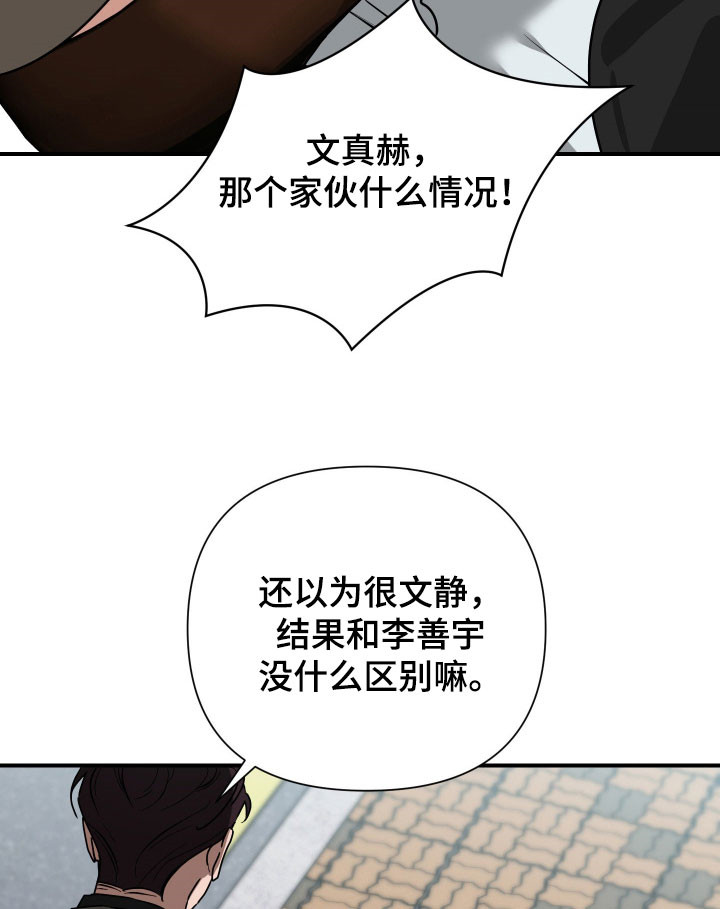 余烬招惹漫画,第36章：走着瞧1图