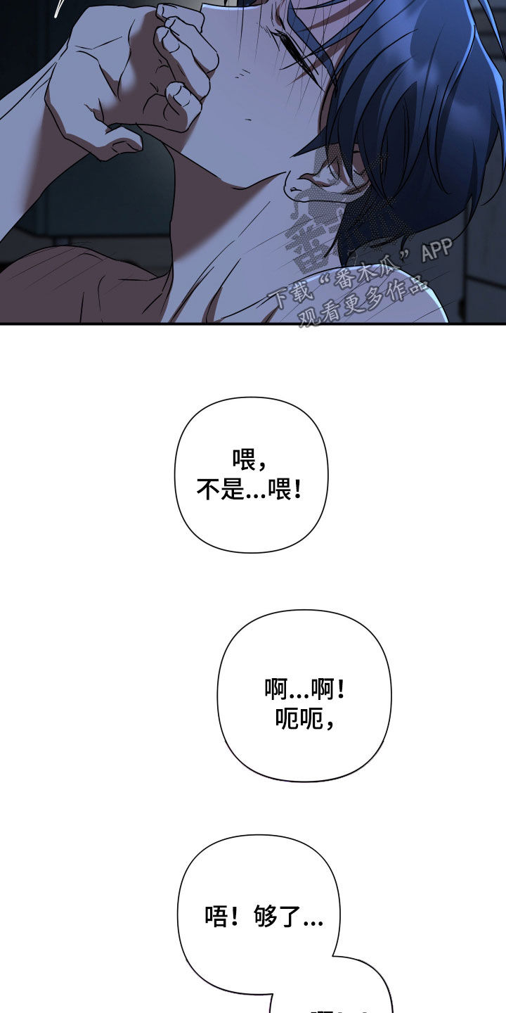 余烬培养攻略漫画,第34章：不可能不疼3图