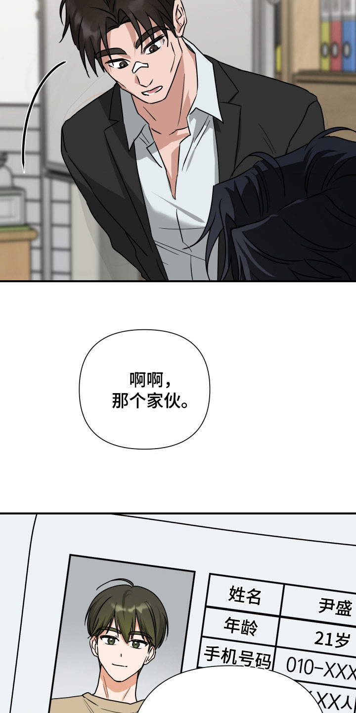 余烬招惹漫画,第36章：走着瞧4图