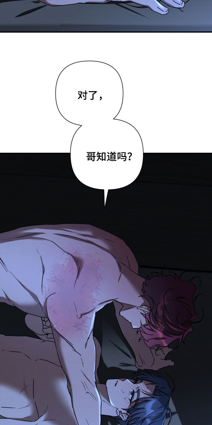 余烬招惹漫画,第34章：不可能不疼4图