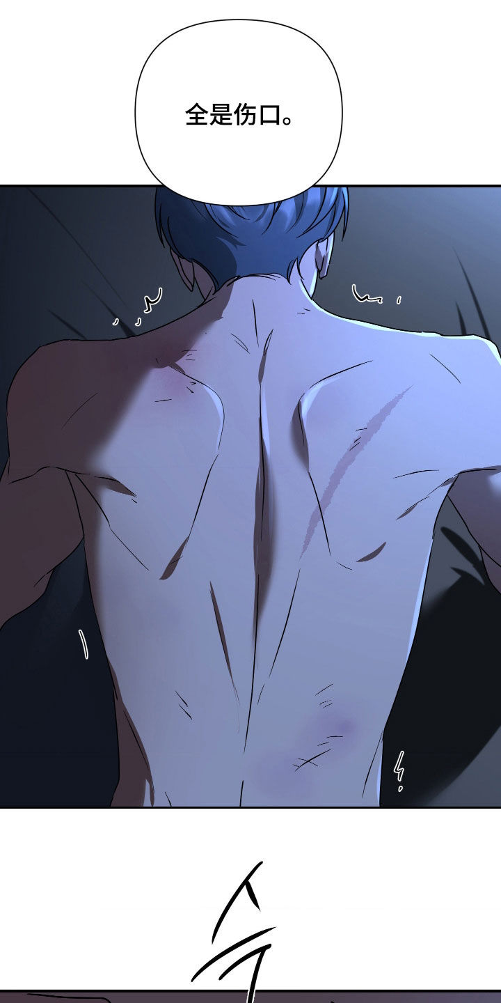 余烬招惹漫画,第33章：全是伤口4图