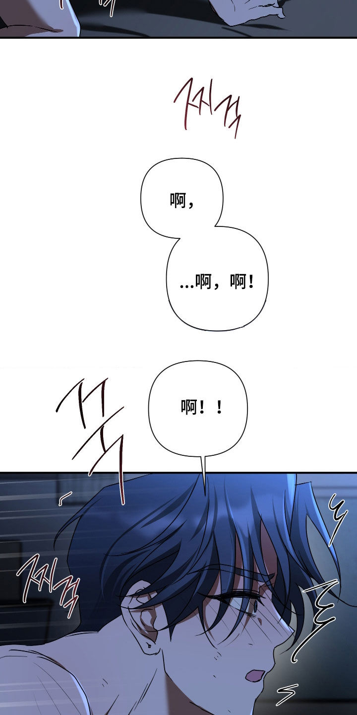 余烬招惹漫画,第33章：全是伤口1图