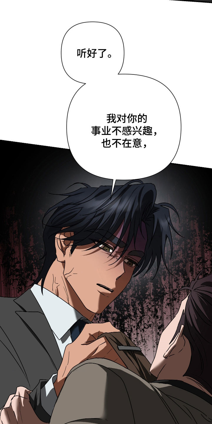 余烬相思烬成霜免费观看漫画,第35章：听懂了就马上滚1图