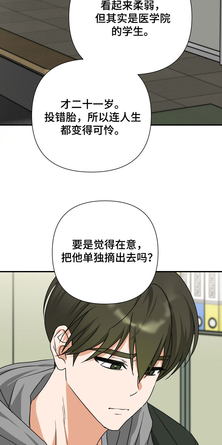 余烬招惹漫画,第36章：走着瞧1图