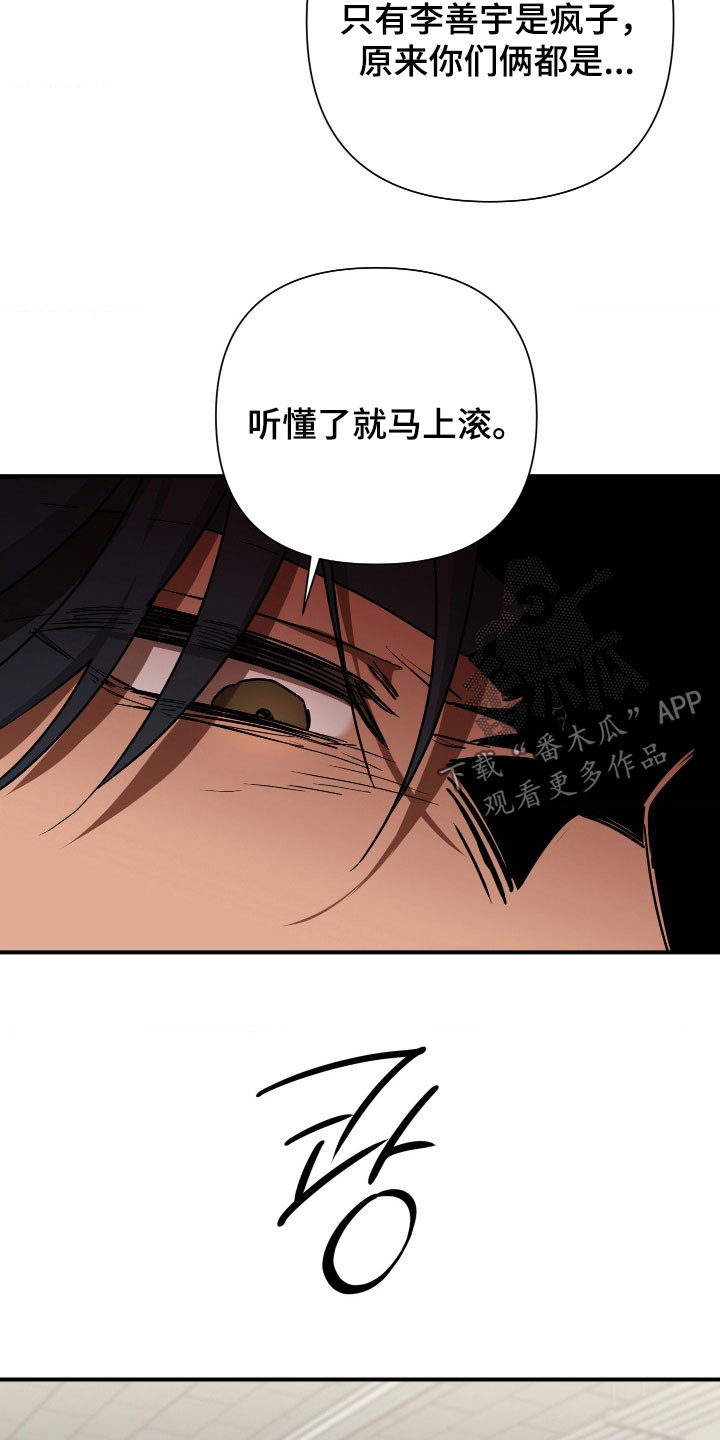 余烬相思烬成霜免费观看漫画,第35章：听懂了就马上滚3图