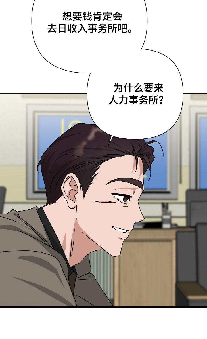余烬招惹漫画,第35章：听懂了就马上滚5图