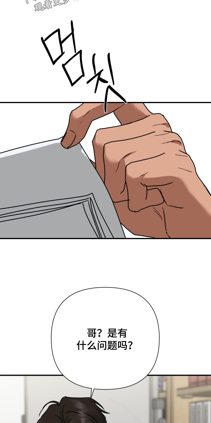 余烬招惹漫画,第36章：走着瞧3图