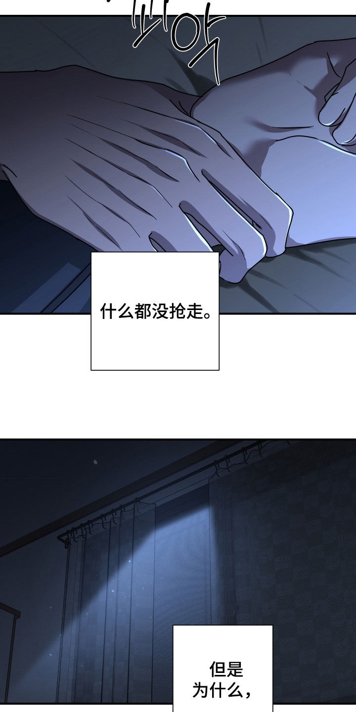 余烬培养攻略漫画,第33章：全是伤口4图