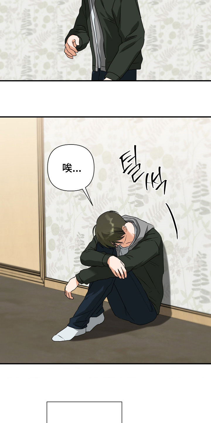 余烬招惹漫画,第36章：走着瞧1图