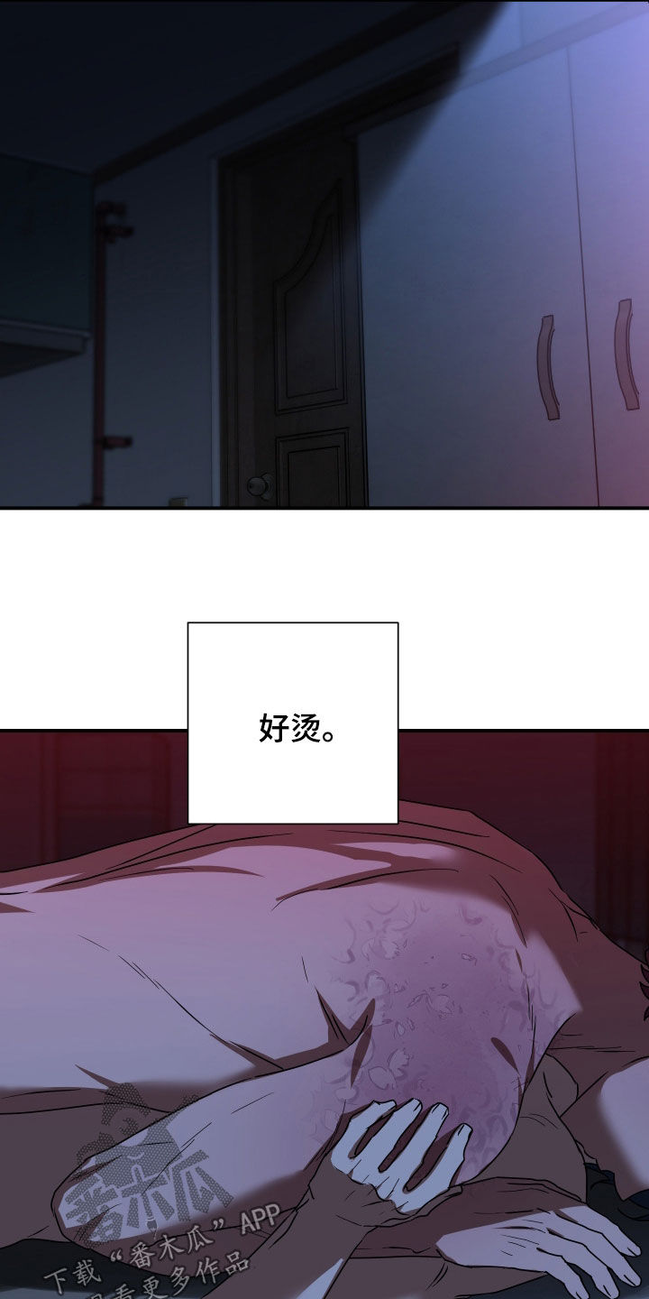 余烬招惹漫画,第34章：不可能不疼4图